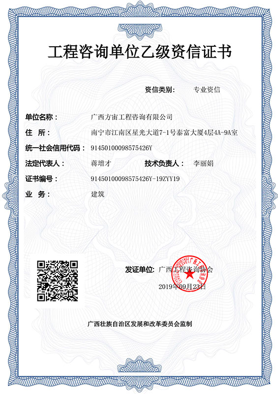 乙級(jí)咨詢證書(shū)